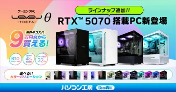 RTX5070搭載ゲーミングPC「LEVEL θ」新登場