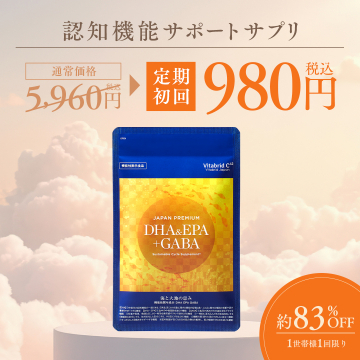 認知機能をサポートするDHA・EPA・GABA配合サプリメント