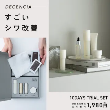 ディセンシア しわ改善スキンケア10日間トライアルセット
