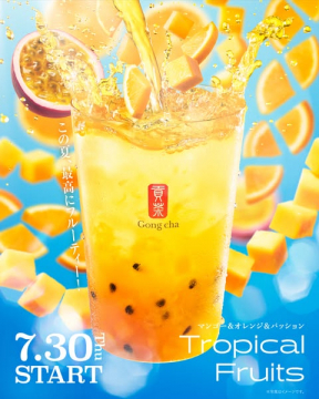 ゴンチャ 夏限定トロピカルフルーツドリンク