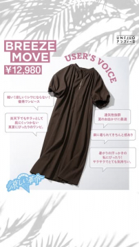 夏の涼感ワンピース「BREEZE MOVE」