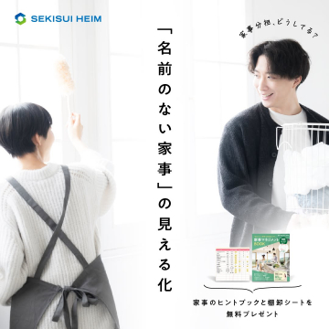 家事の見える化サポートブック＆棚卸シート無料配布