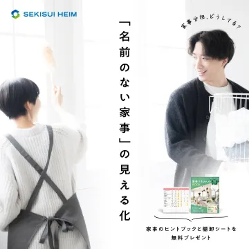 家事の見える化サポートブック＆棚卸シート無料配布