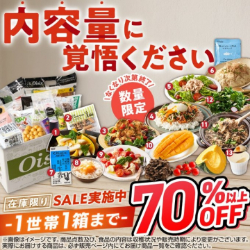 Oisix 食品詰め合わせお試しセット（ボリューム満点・数量限定セール）