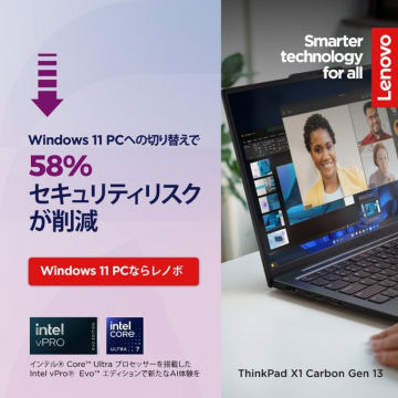 Windows 11搭載レノボPCによるセキュリティ強化プロモーション