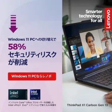 Windows 11搭載レノボPCによるセキュリティ強化プロモーション