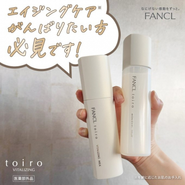 ファンケル toiro エイジングケア化粧品
