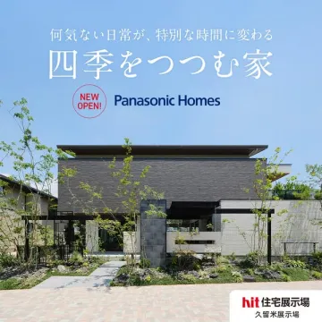 久留米展示場・モデルハウス新オープン