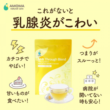 授乳サポートの乳腺炎予防ティー