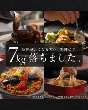 糖質制限対応の置き換えダイエットミールセット