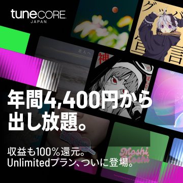 TuneCore Japan Unlimitedプラン・年額制音楽配信サービス