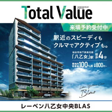 レーベン八乙女中央BLAS モデルルーム来場予約