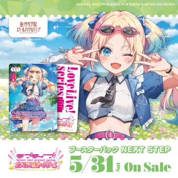 ラブライブ！スクールアイドル公式カードゲーム ブースターパックNEXT STEP（澁谷かのんver.）
