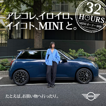 32時間MINIオーナー体験プログラム