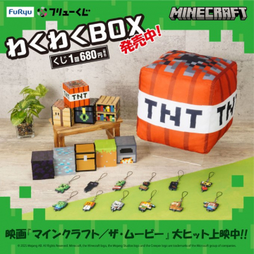 マインクラフト わくわくBOXくじ 映画公開記念アイテム