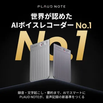 AI搭載スマートボイスレコーダー「PLAUD NOTE」