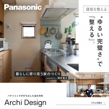 Archi Design（住宅設計サービス）