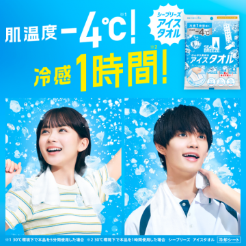 ひんやり感が1時間続くシーブリーズのアイスタオル