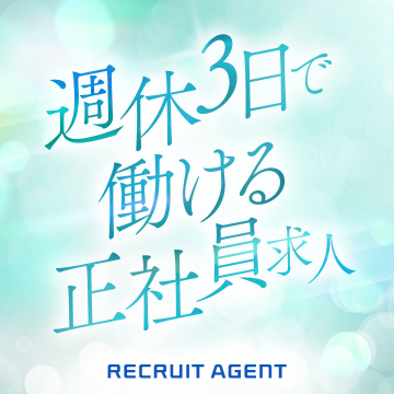 週休3日で働ける正社員求人特集
