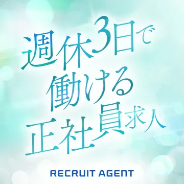 週休3日で働ける正社員求人特集