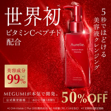 Aurelie ビタミンC配合美容液クレンジング（保湿型メイク落とし）