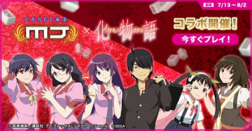 セガNET麻雀MJ×化物語 夏限定コラボイベント