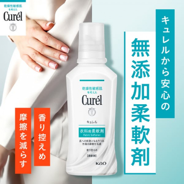 キュレル 衣料用無添加柔軟剤（敏感肌向け・衣類ケア）