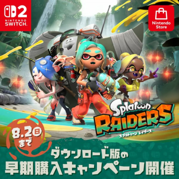 スプラトゥーン レイダーズ ダウンロード版早期購入キャンペーン
