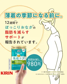 おなかの脂肪を減らす機能性表示食品「iMUSE 免疫ケア 内臓脂肪ダウン」