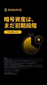 BINANCE：暗号資産購入サービス