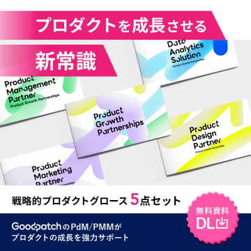プロダクト成長を支援する5点資料セット