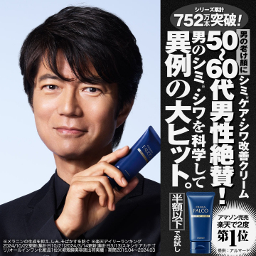 50〜60代男性向けシミ・シワ改善クリーム