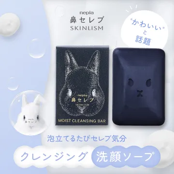 かわいさと洗浄力を兼ね備えた洗顔石けん「鼻セレブ SKINLISM クレンジングバー」