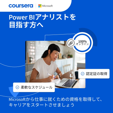 Power BIアナリストを目指す方向けオンライン資格講座
