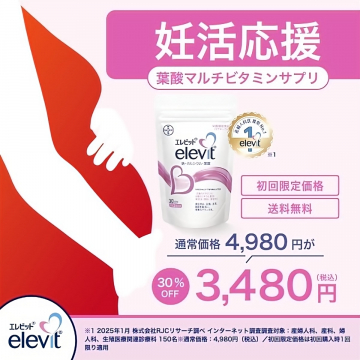 妊活をサポートする葉酸入りマルチビタミンサプリ「エレビット」