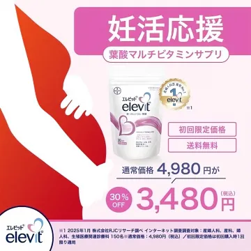 妊活をサポートする葉酸入りマルチビタミンサプリ「エレビット」