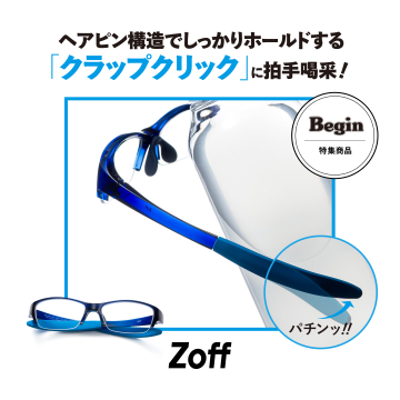 ヘアピン構造でホールドするZoffの「クラップクリック」メガネ