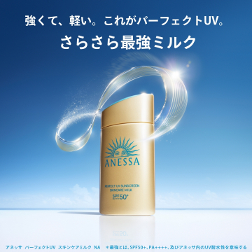 アネッサ パーフェクトUV スキンケアミルク SPF50+