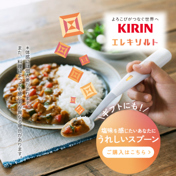塩味を感じやすくする電気刺激スプーン「エレキリルト」
