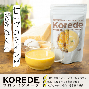 甘くないタイプの栄養バランスプロテインスープ「KOREDE」