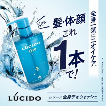ルシード 全身デオウォッシュ（髪・体・顔を1本でケア）