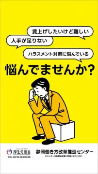 静岡働き方改革相談窓口（職場支援）