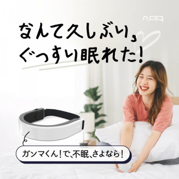 ガンマくん 睡眠改善デバイス