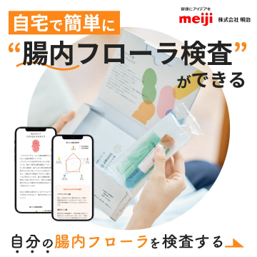 自宅でできる腸内フローラ検査キット（明治）
