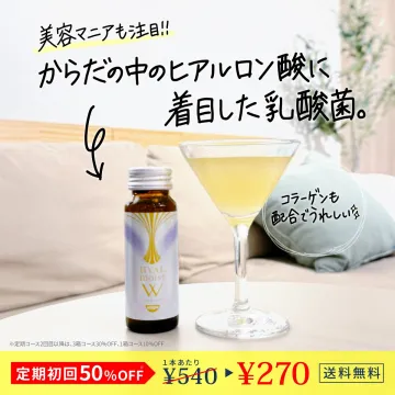 ヒアルロン酸と乳酸菌の美容ドリンク「HYAL moist W」