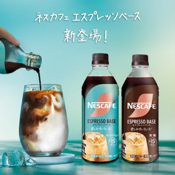 ネスカフェ エスプレッソベース 新登場（希釈タイプのコーヒーベース）