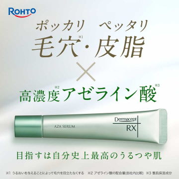 毛穴・皮脂対策に高濃度アゼライン酸配合の美容液「Dermacept RX AZA SERUM」