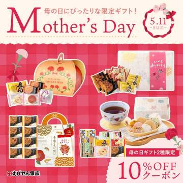 母の日限定ギフトセット（お茶菓子詰め合わせ）
