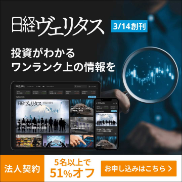 日経ヴェリタス 法人契約向け投資情報サービス