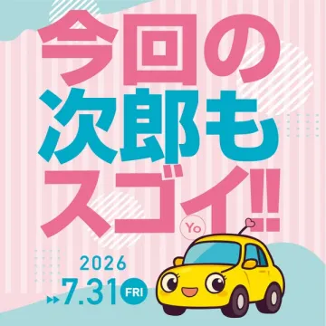 次郎キャラ登場告知キャンペーン